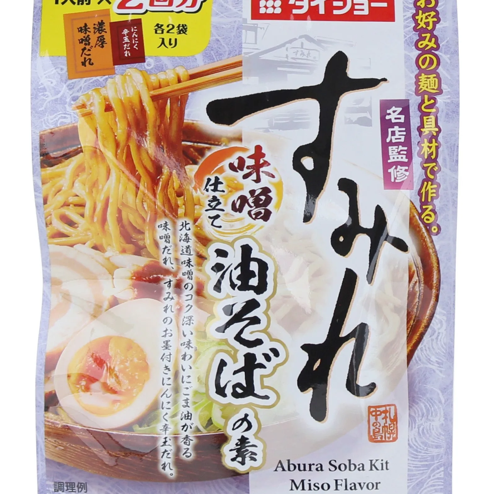 Daisho Sumire Abura Soba Kit Miso Flavour 2pcs