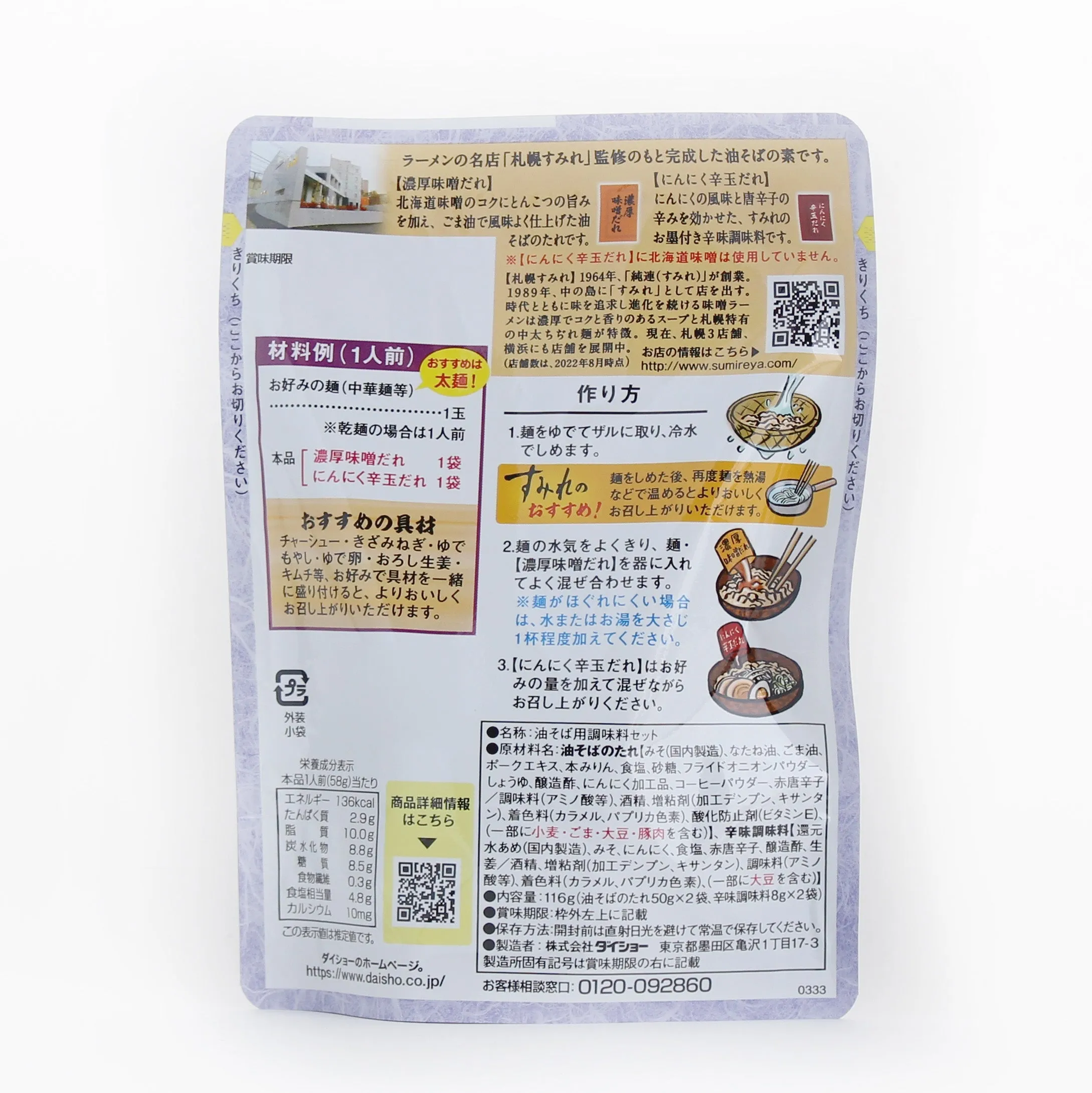 Daisho Sumire Abura Soba Kit Miso Flavour 2pcs